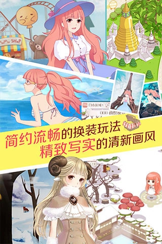 暖暖环游世界安卓版截图0