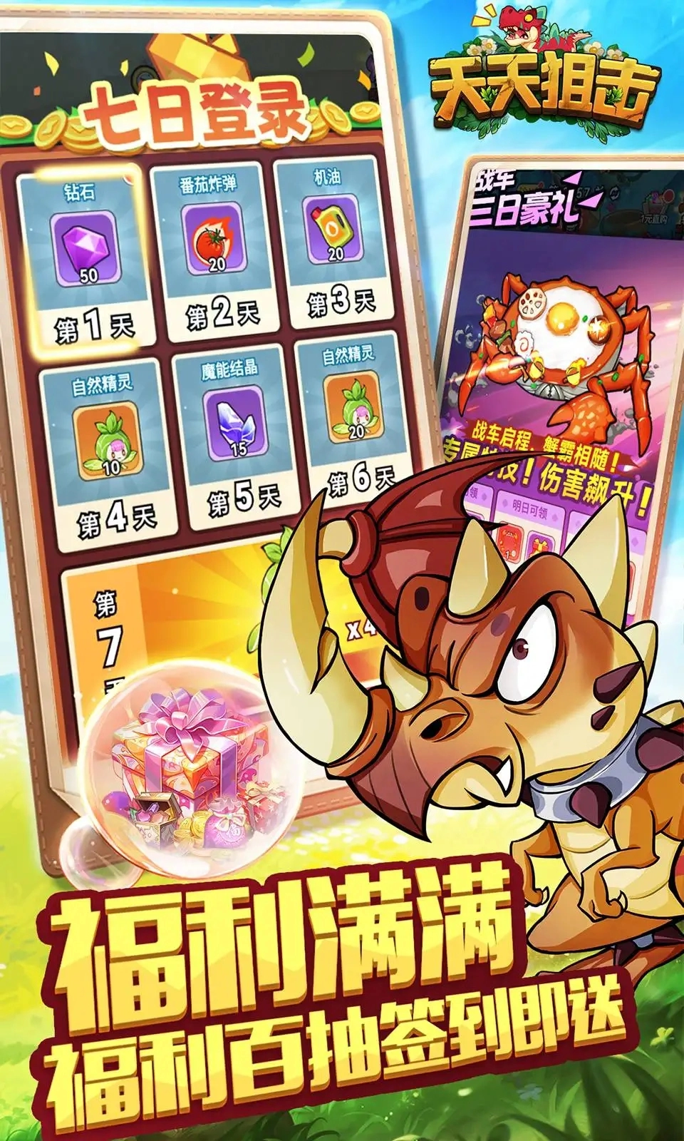 天天狙击截图1