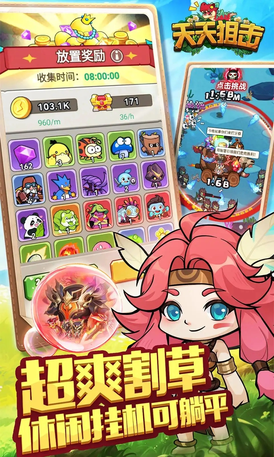 天天狙击截图3