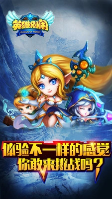 英雄别闹截图1