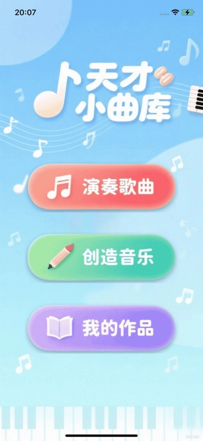 天才小曲库截图0