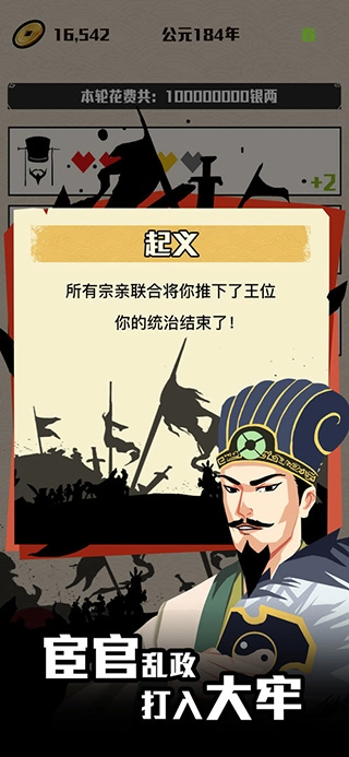 三国主公模拟器截图0