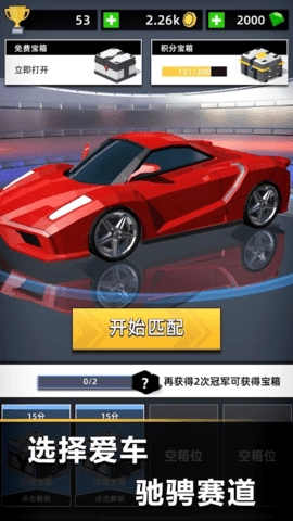 漂移王者截图1