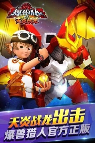 爆兽猎人之天炎战龙截图2