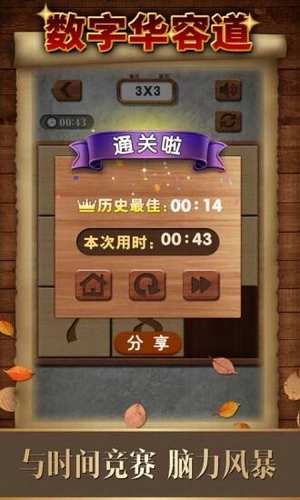 数字华容道截图2