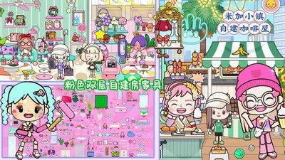米加时光小镇截图1