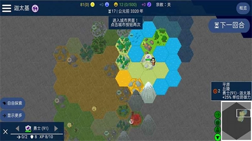 人类文明进化史中文版截图1
