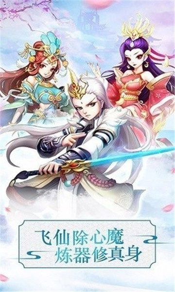 战仙奇缘截图0