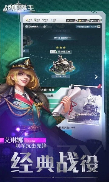 战舰霸主截图0