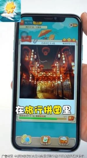 旅行拼图红包版截图2