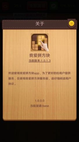 我爱拼方块截图1