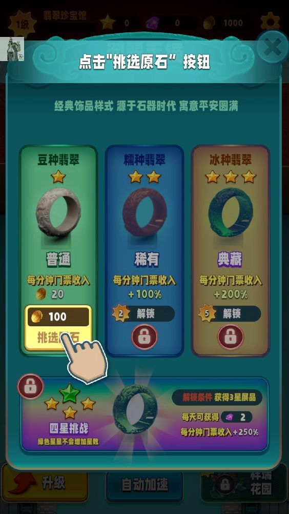 翡翠大师国际版截图0