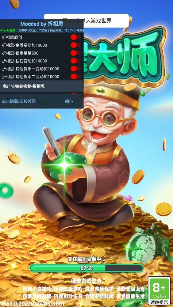 翡翠大师国际版截图2