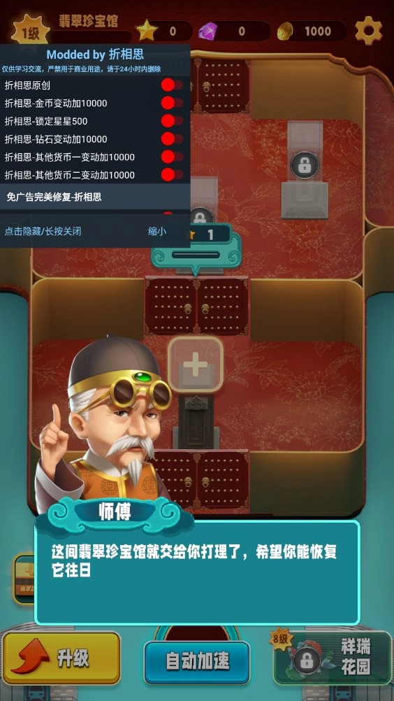 翡翠大师国际版截图1