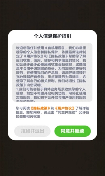 有机果园截图1
