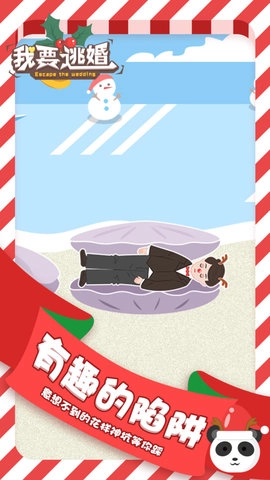 我要逃婚截图2