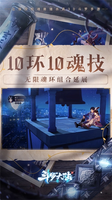 斗罗大陆:斗神再临安装包下载
