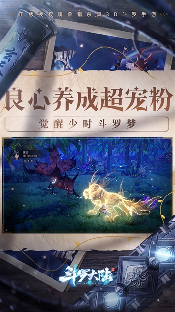 斗罗大陆:斗神再临安装包下载