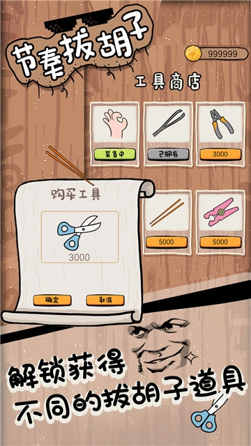 节奏拔胡子安装包下载