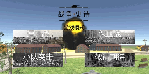战争史诗截图3