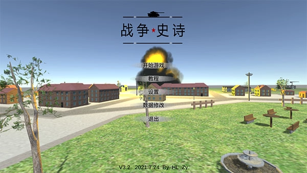 战争史诗手游下载