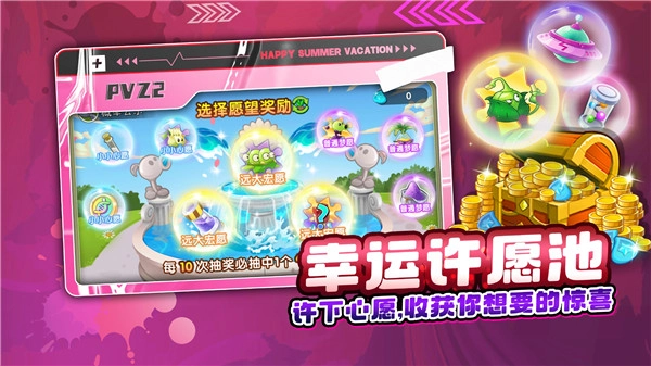 植物大战僵尸2安装正版截图0