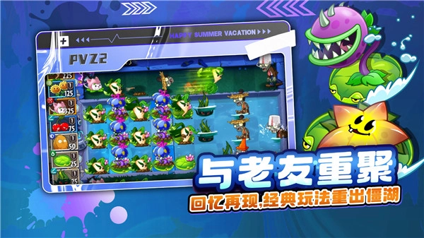 植物大战僵尸2安装正版截图1