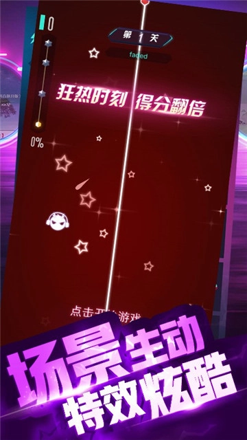 节奏跳一跳截图2