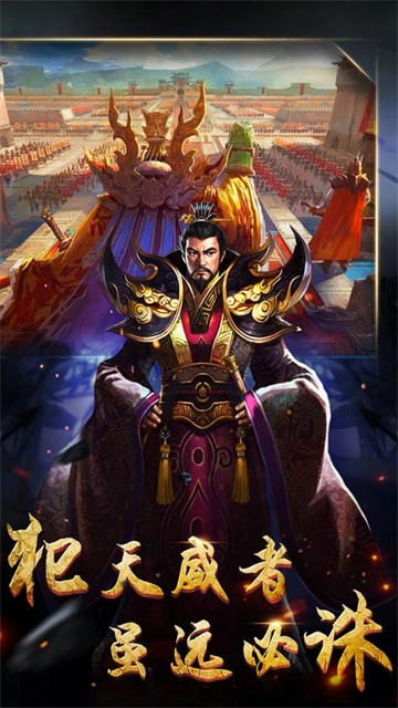 逆战三国志手机下载
