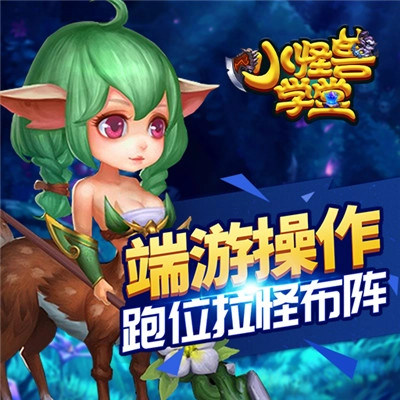 小怪兽学堂安卓版下载