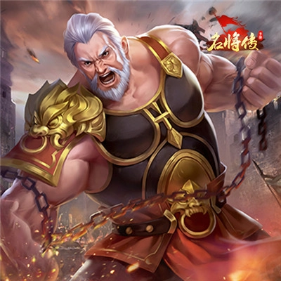 名将传最新下载