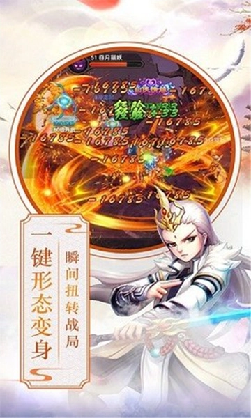 战仙奇缘最新下载