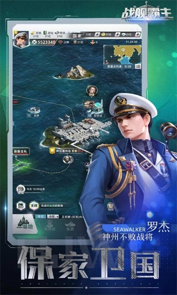 战舰霸主手机版下载