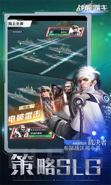 战舰霸主手机版下载