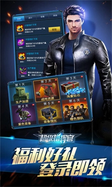 超级指挥官最新下载