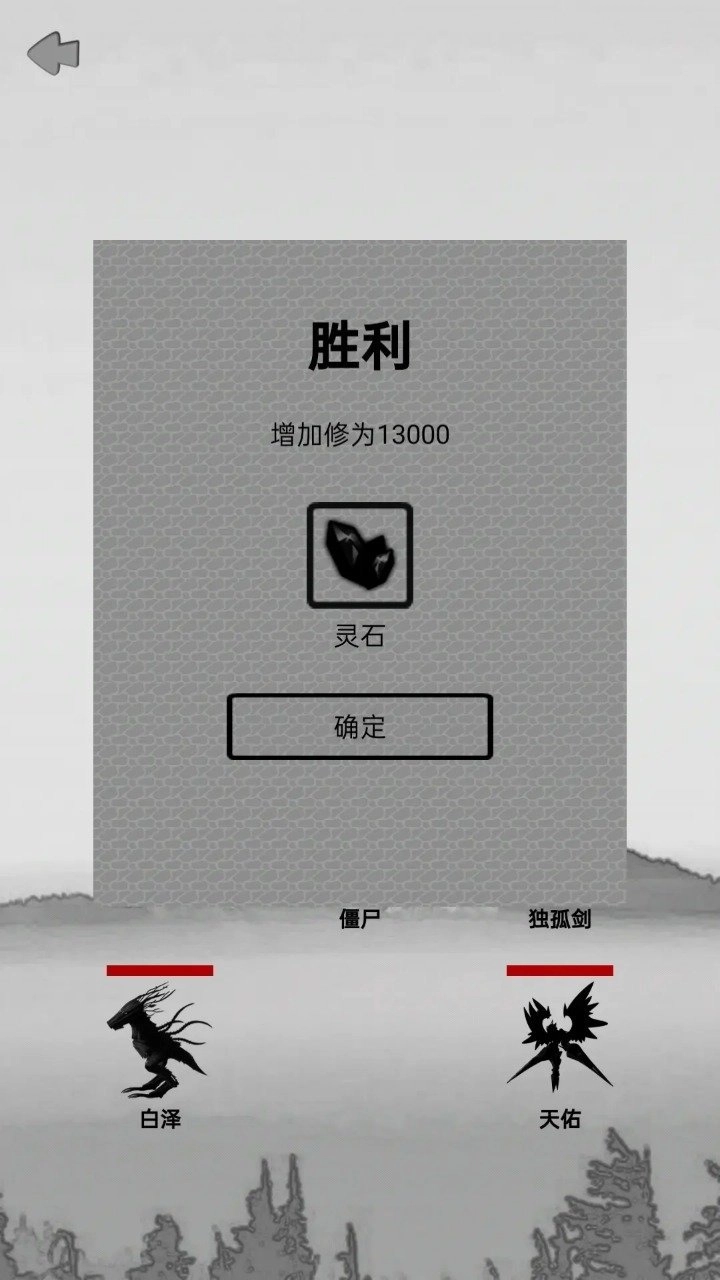 影子修真奇遇记游戏下载