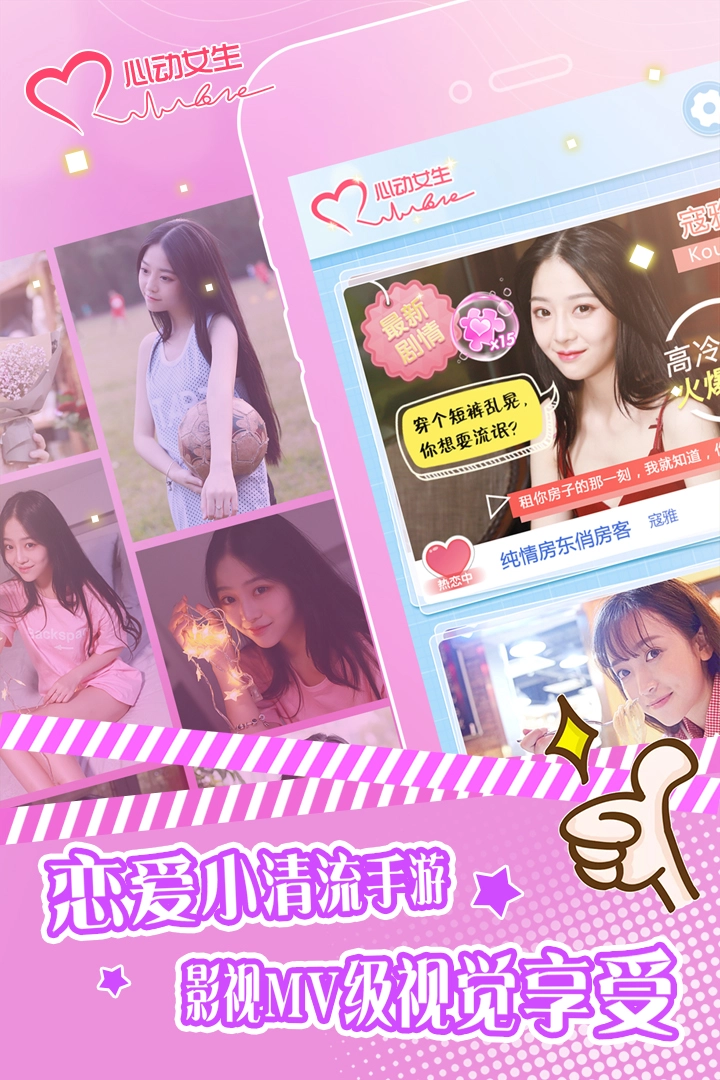 心动女生截图0
