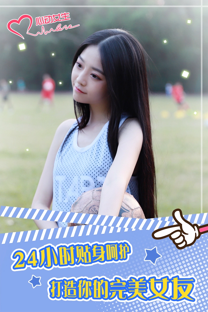 心动女生截图3