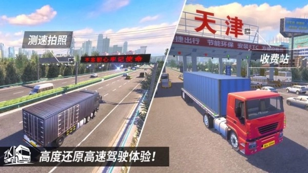 中国卡车之星正版截图2