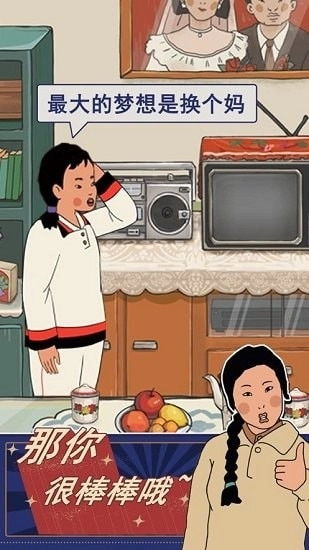王蓝莓的幸福生活内购版截图1