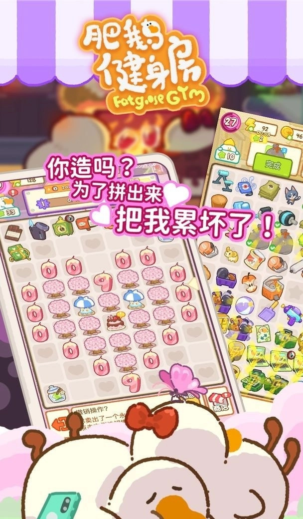 肥鹅健身房正版截图3