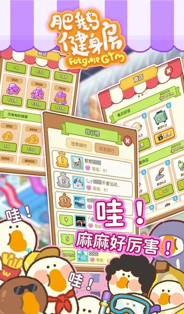 肥鹅健身房正版截图2