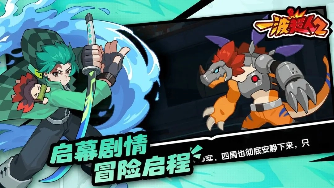 一波超人2截图0