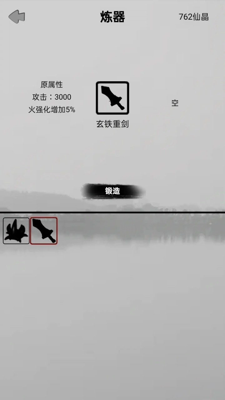 影子修真奇遇记截图0