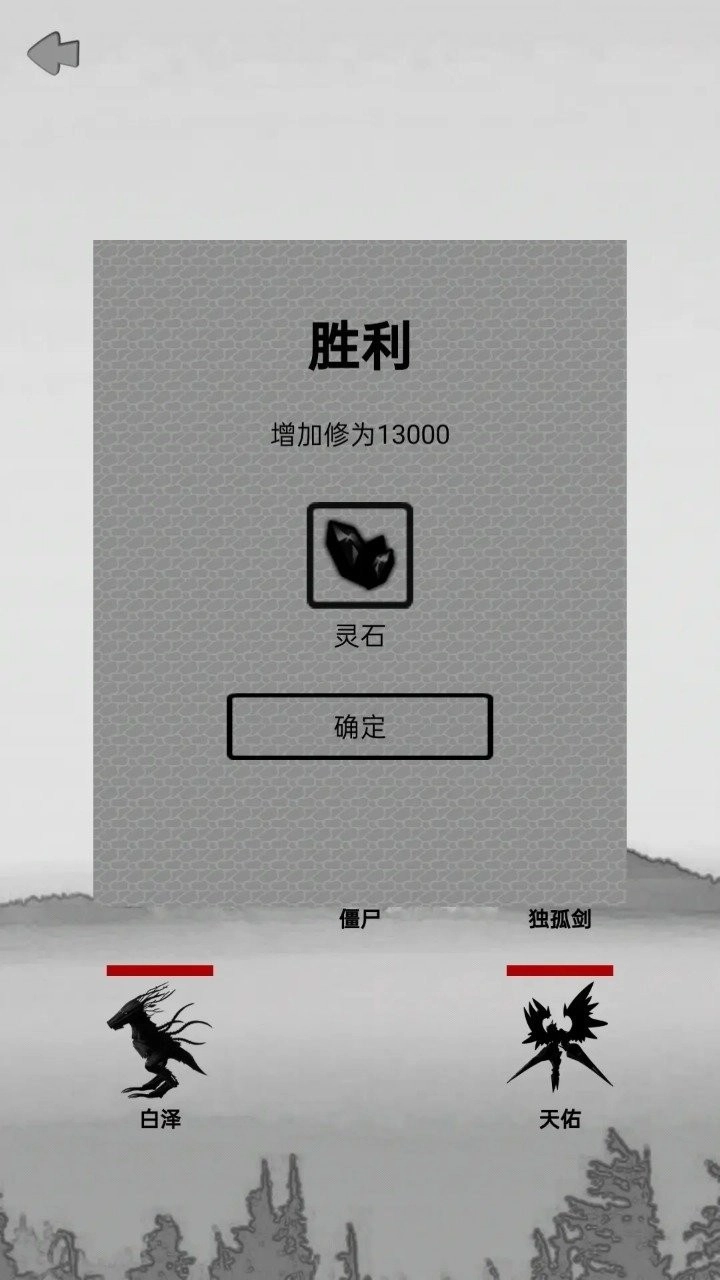影子修真奇遇记截图1