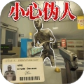 诡异超市冒险