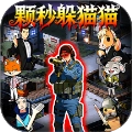 来玩躲猫猫吧