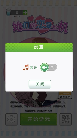 她们的恋爱心机截图0