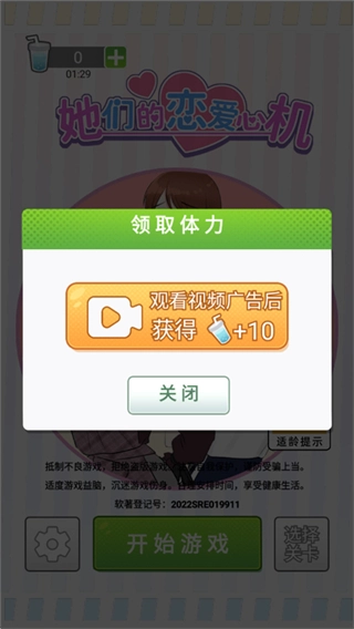 她们的恋爱心机截图1