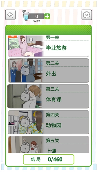 她们的恋爱心机截图2